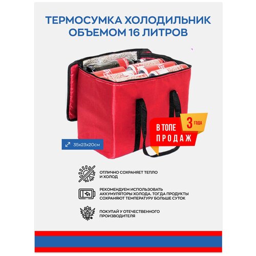 фото Термосумка snoogy/сумка холодильник 16л/термоконтейнер для еды, оксфорд, красная