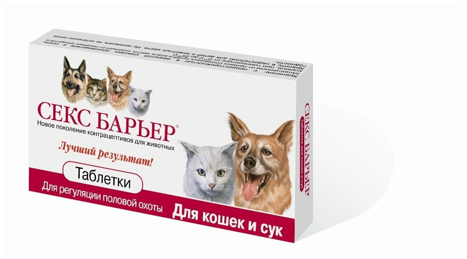 Секс Барьер таблетки для кошек и сук 10шт ООО "НВП "Астрафарм" - фото №2