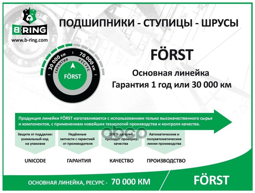 Подшипник ступицы передний комплект 40x74x42 BK8952 B-RING FORST на TOYOTA Avensis 97-