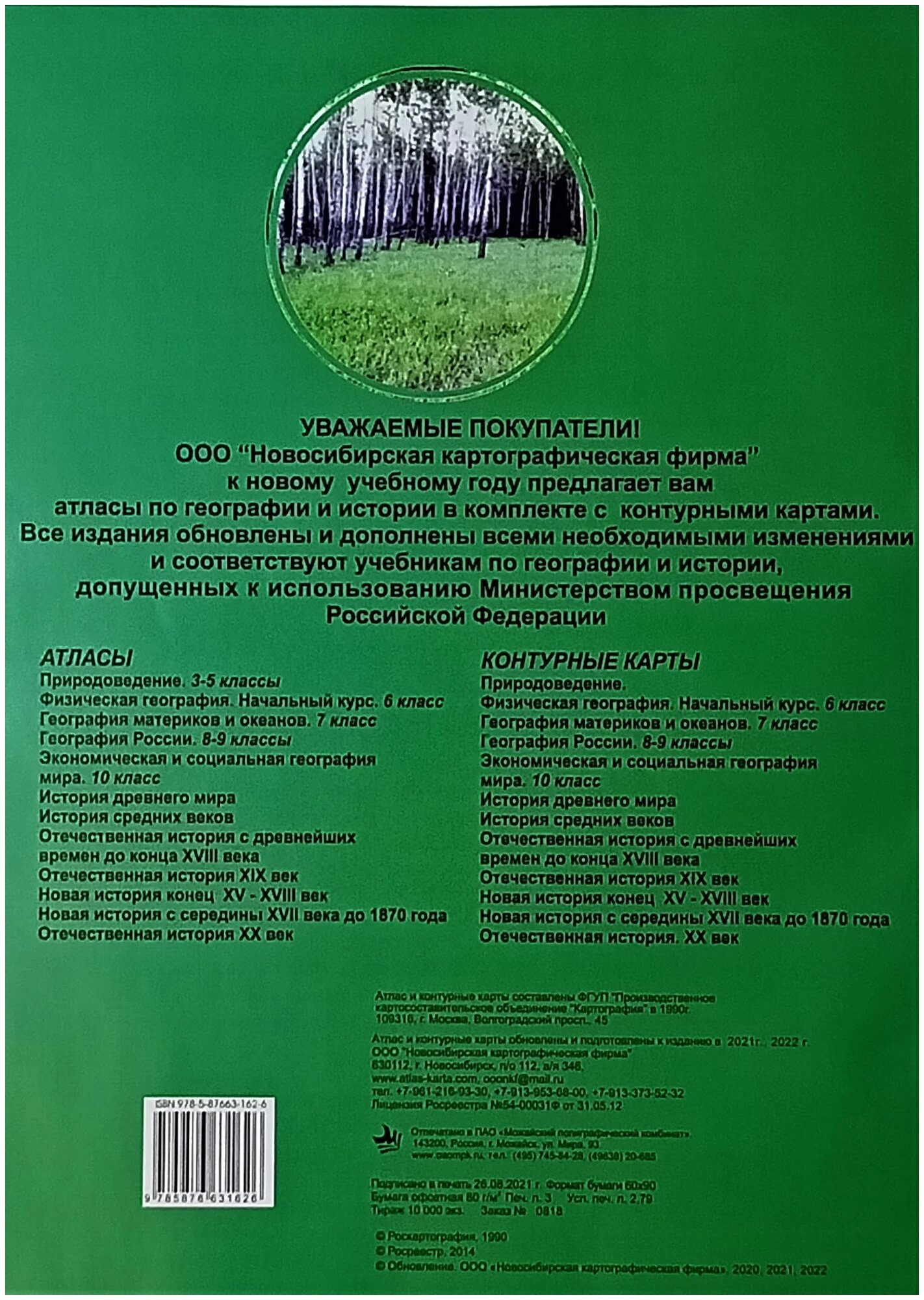 Атлас + контурные карты. С изменениями. 6 класс. Физическая география. Начальный курс. - фото №3