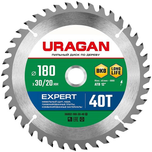Диск пильный по дереву URAGAN Expert 180х30/20мм 40Т, 36802-180-30-40