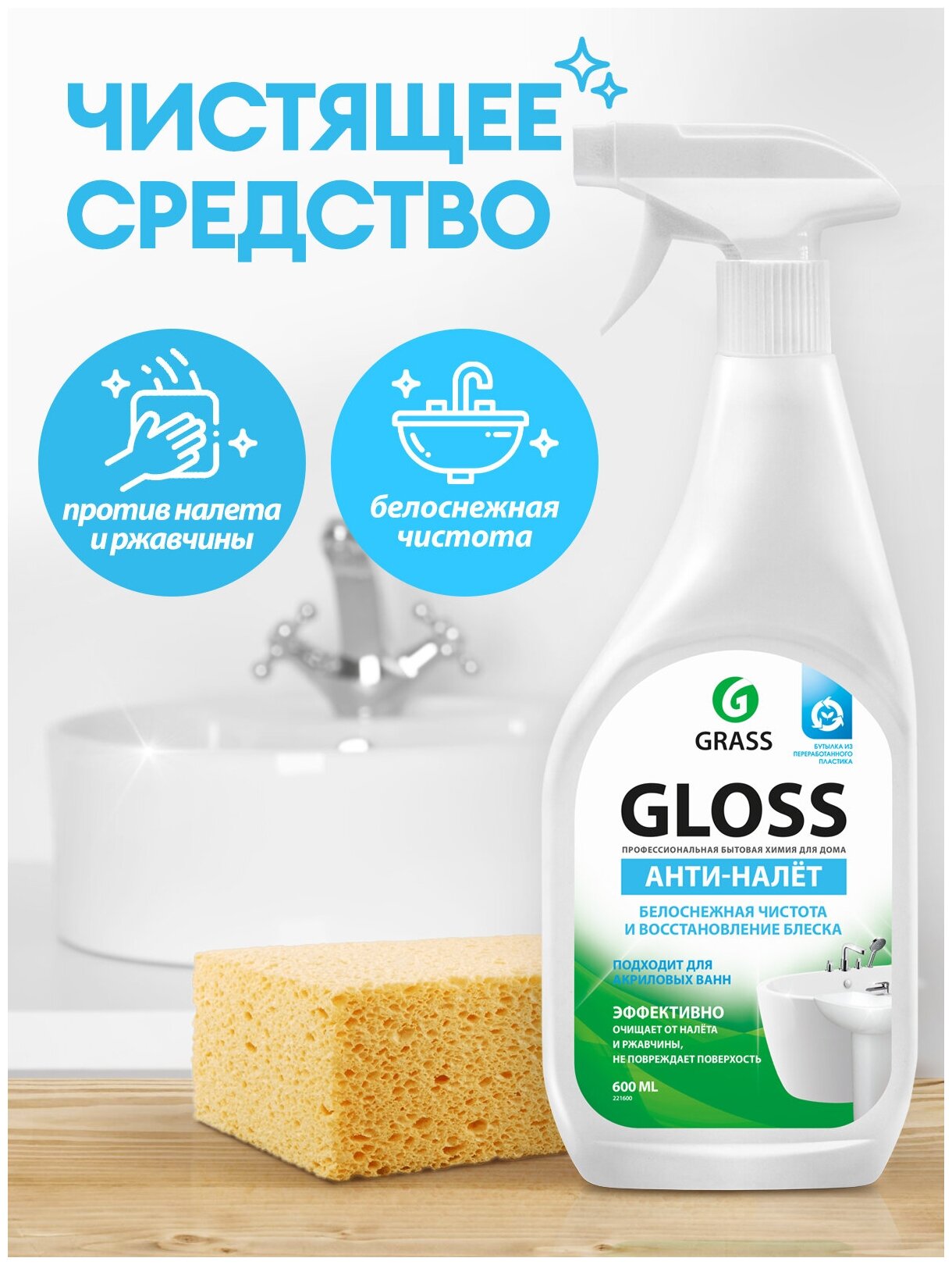 GraSS "Gloss" Универсальное моющее сред-во на осн. лимонной кислоты для ванной и кухни 600мл. Тригер