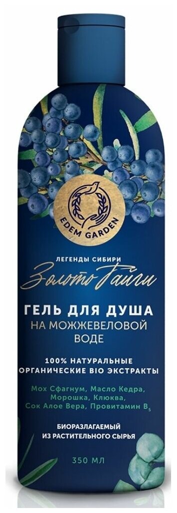 фото Гель для душа натуральный/гель для душа "Золото Тайги" на можжевеловой воде, 350 мл.