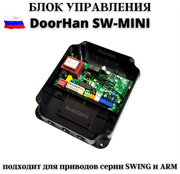 Блок управления DoorHan SW-MINI для автоматики распашных приводов ARM, SWING