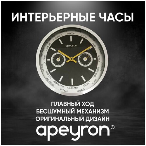 Настенные часы APEYRON electrics 