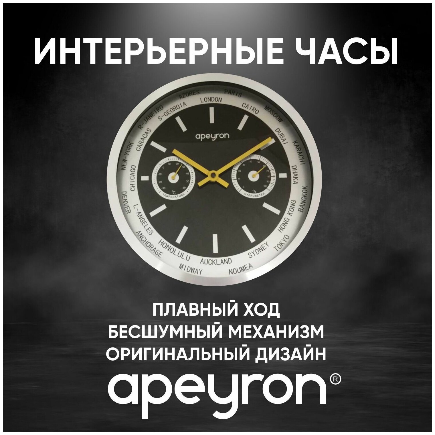Часы настенные круглые APEYRON ML 9225 с термометром и гигрометром, кварцевый механизм с плавным ходом, арабские цифры, 30x4 см