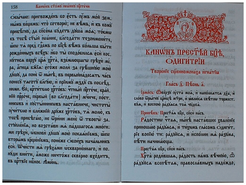 Канонник на церковно-славянском языке - фото №14