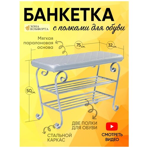 Обувница для обуви в прихожую с сидением металлическая, банкетка для хранения в спальню, подставка