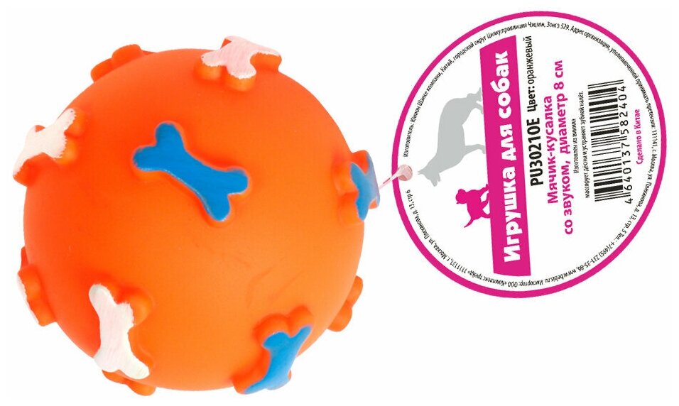 Игрушка для собак с пищалкой - Мячик с косточкой Pet Universe.Жевательная игрушка для зубов для щенков и взрослых собак/диаметр 8 см/ PU3021OE - фотография № 1