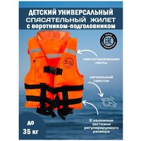 Спасательный жилет POSEIDON FISH Life vest детский до 35 кг с подголовником гимс, Беларусь