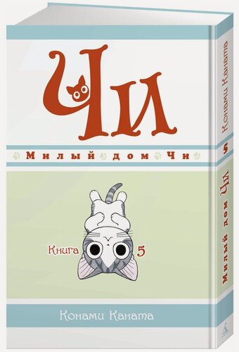 Изображение товара Манга Милый дом Чи. Книга 5
