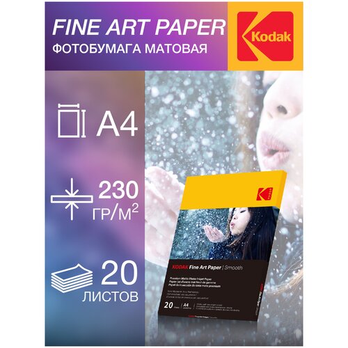 Фотобумага Kodak Professional, серия Fine Art, Матовая, покрытие Matte Smooth, 230 г/м2, А4, 20 листов