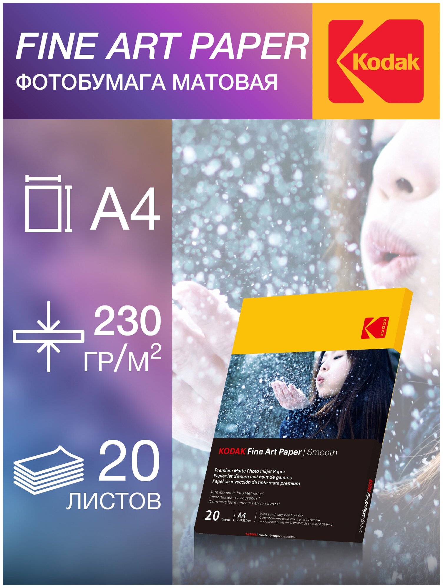 Фотобумага Kodak Professional, серия Fine Art, Матовая, покрытие Matte Smooth, 230 г/м2, А4, 20 листов