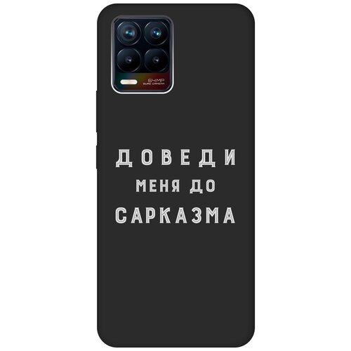 Матовый чехол Sarcasm W для Realme 8 / 8 Pro / Рилми 8 / 8 Про с 3D эффектом черный матовый чехол introvert w для realme 8 8 pro рилми 8 8 про с 3d эффектом черный