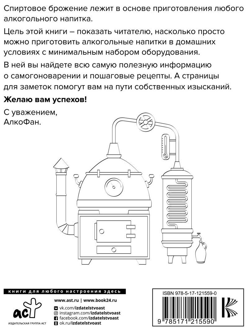 Алкофан. Все о самогоноварении - фото №3