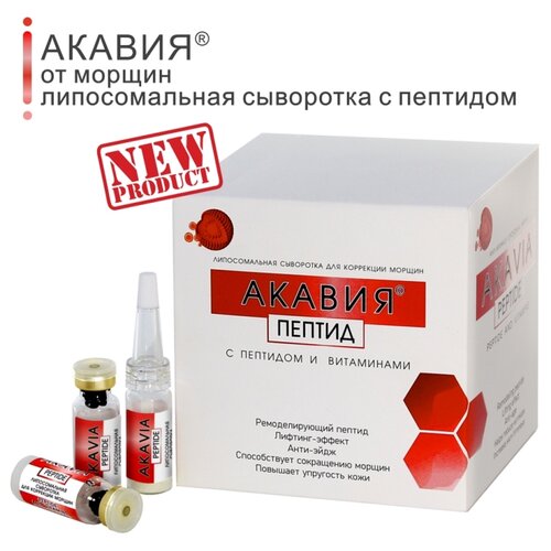 Акавия пептид Липосомальная сыворотка для коррекции морщин. Для любого типа кожи 20 фл. по 203 мг + гель 2 фл. по 50 мл