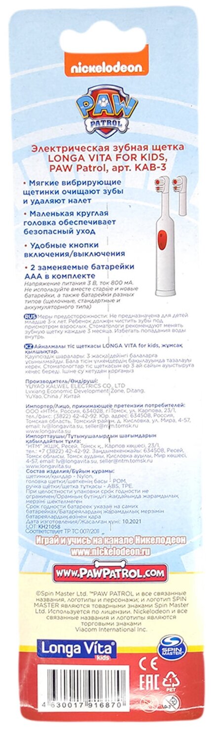 LONGA VITA Электрическая зубная щетка с 2 насадками PawPatrol - фотография № 2