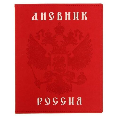 Дневник премиум класса универсальный для 1-11 классов Герб России, обложка из искусственной кожи, красный, 1 шт.