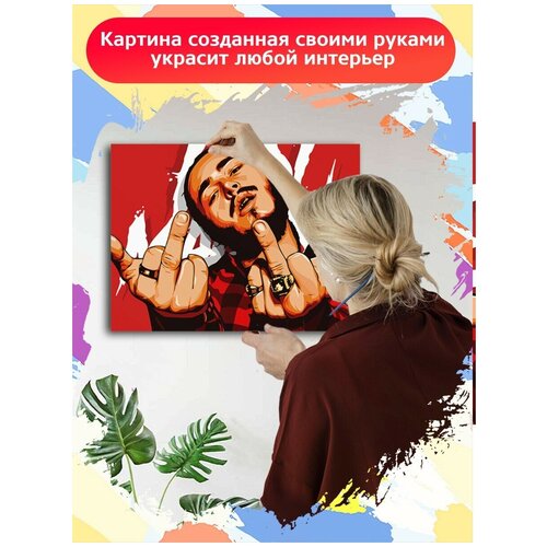 Картина по номерам Музыка Post Malone - 6100 Г 30x40