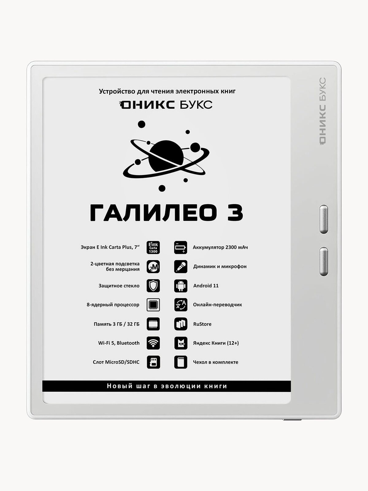 Электронная книга оникс букс Галилео 3 (7", Carta 1300, 32ГБ, белая, с чехлом).