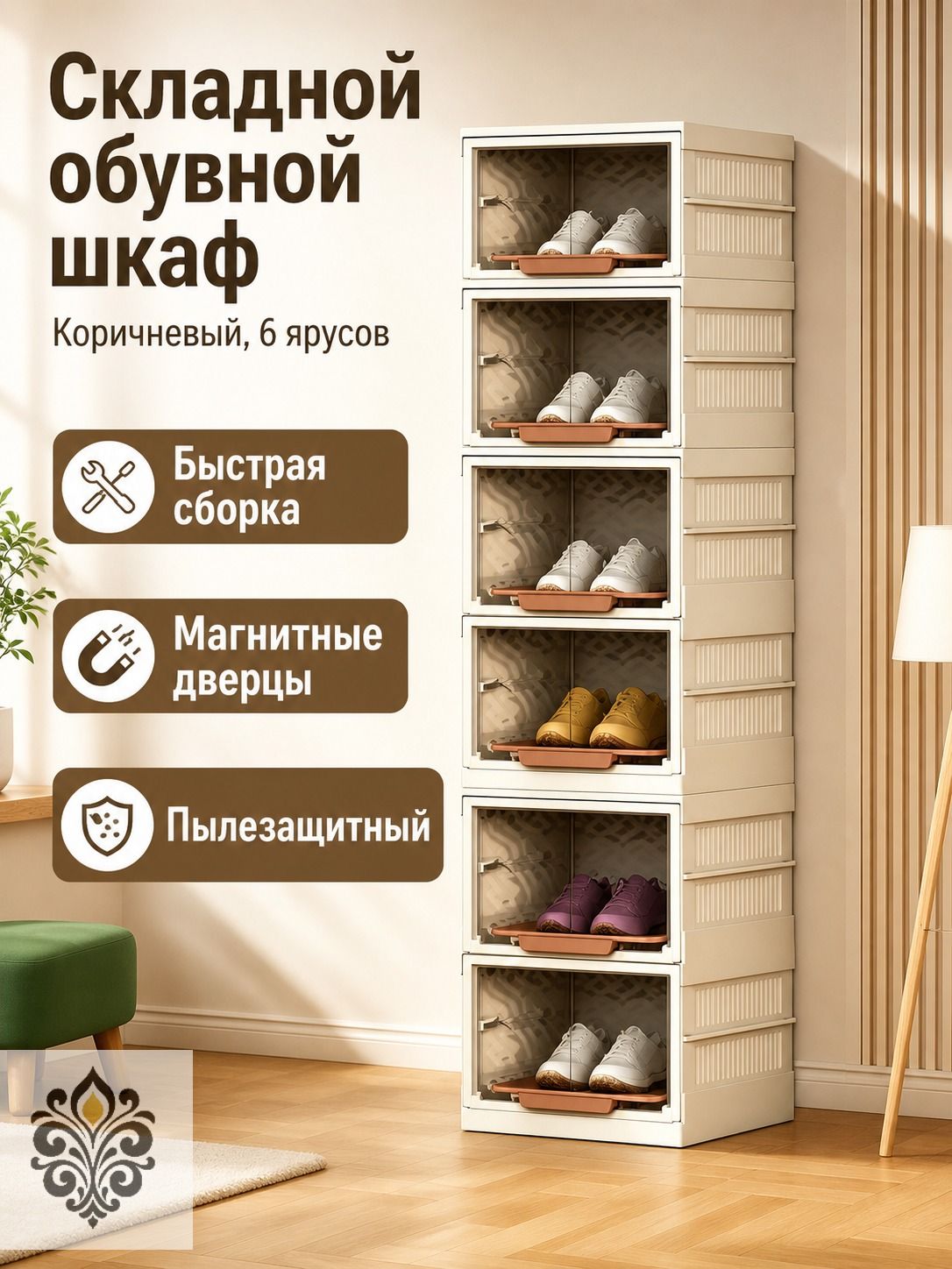 Обувная полка складная 6-уровневая, коричневая, из ПП+ПЭТ пластика, выдвижные ящики