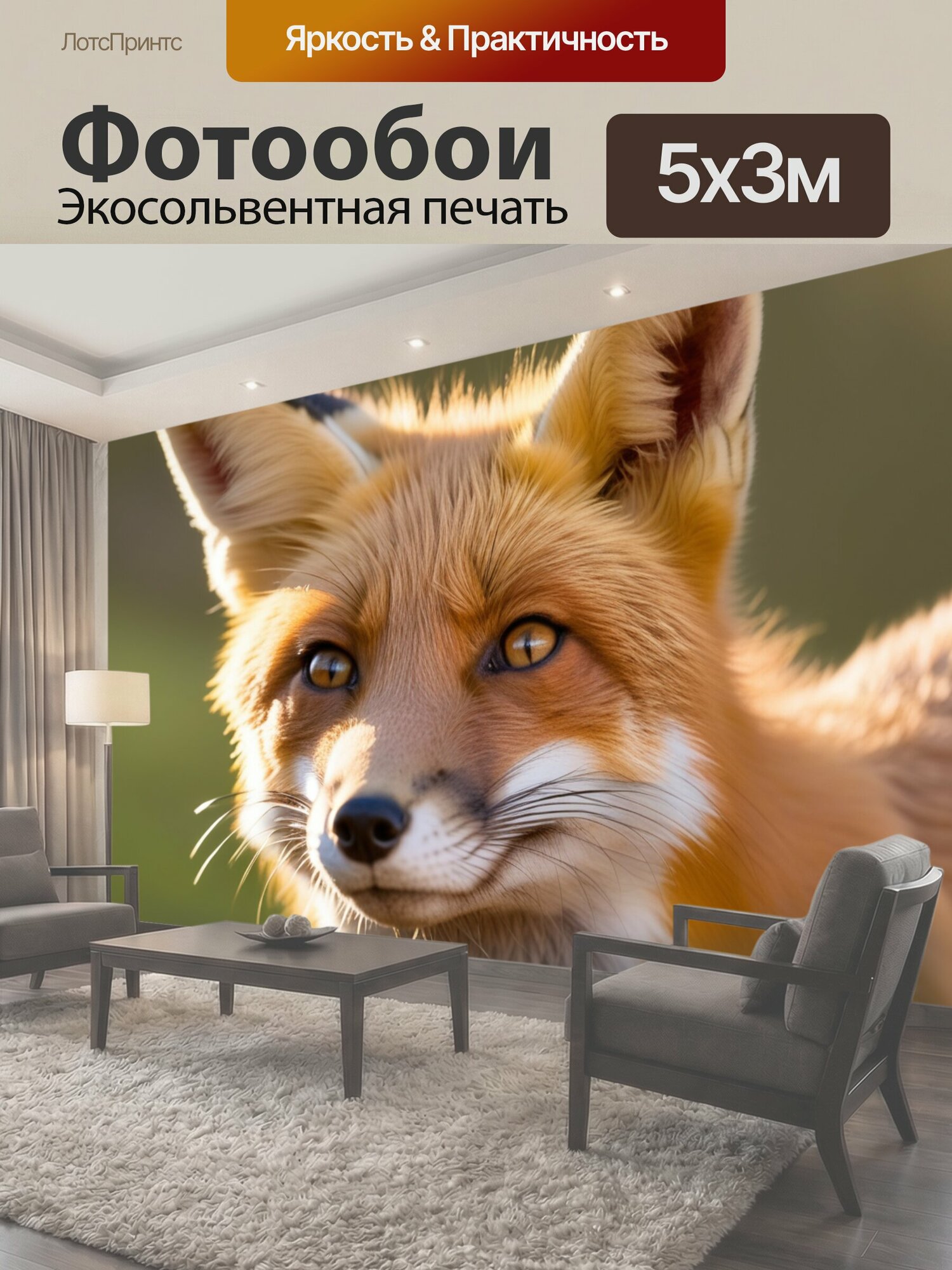 Фотообои "Крупным планом лиса животные" 500x300 см. экосольвентная печать