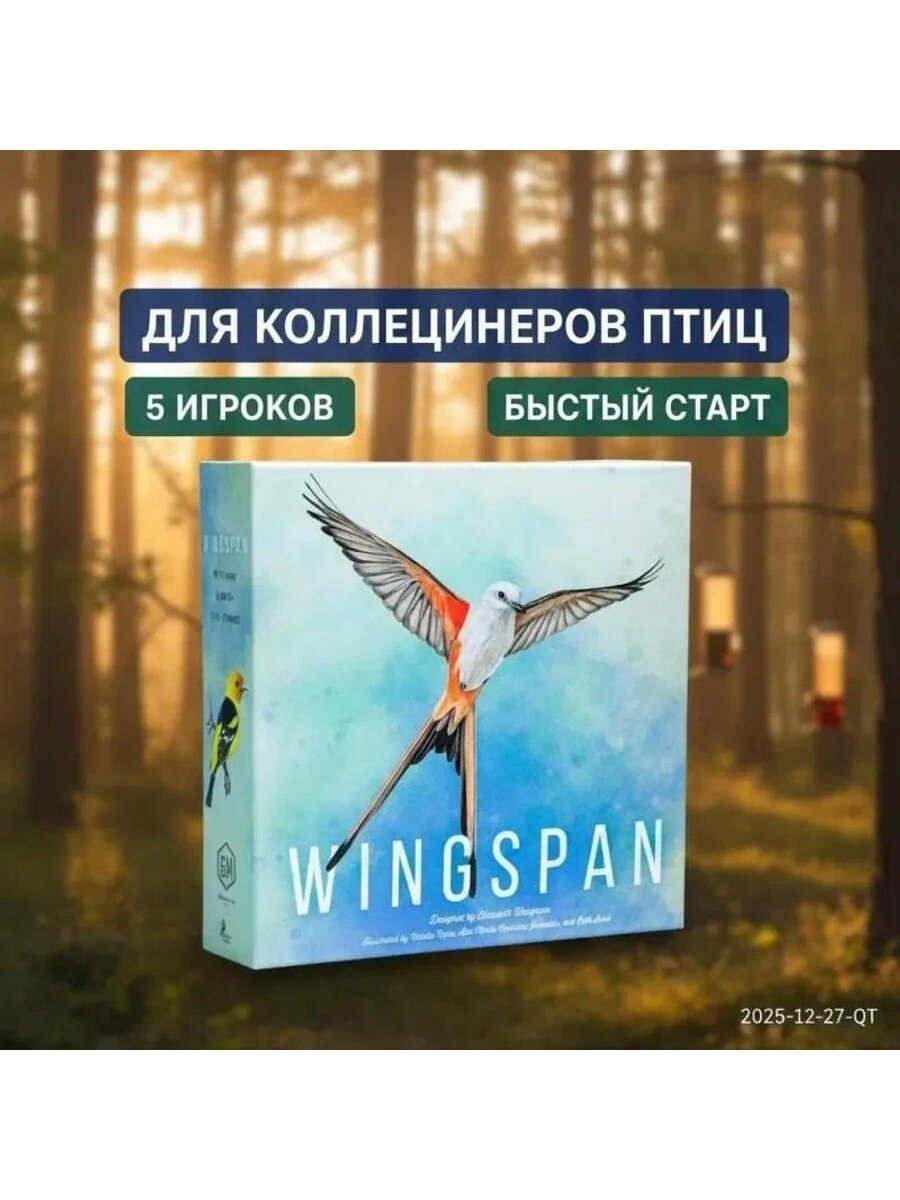 Настольная игра Wingspan с дополнением Swift Start Pack для компании