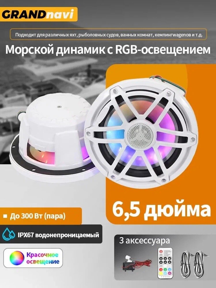 Рулевая консоль для лодок, белая, ABS пластик и нержавеющая сталь, 147