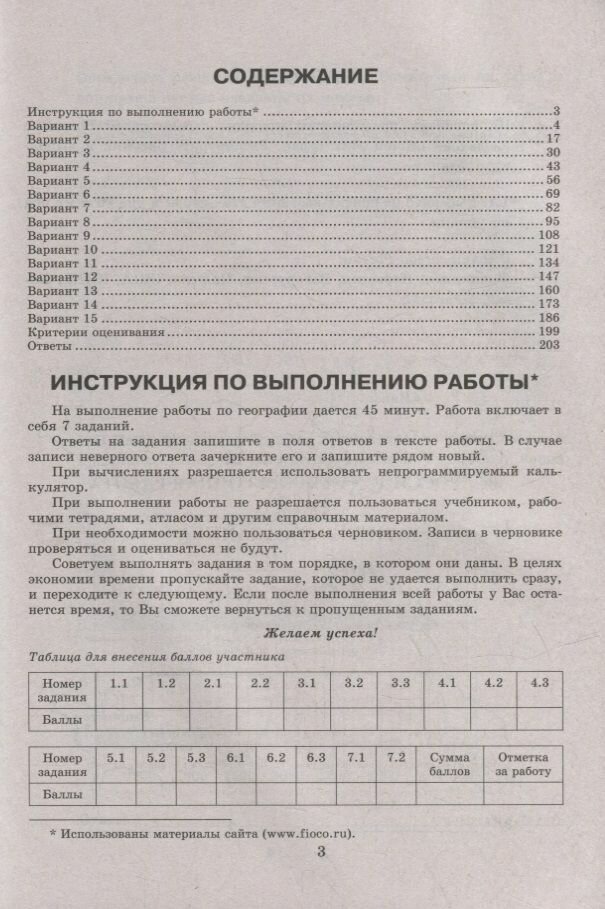 Всероссийская проверочная работа География 8 класс 15 вариантов Типовые задания ФГОС - фото №4