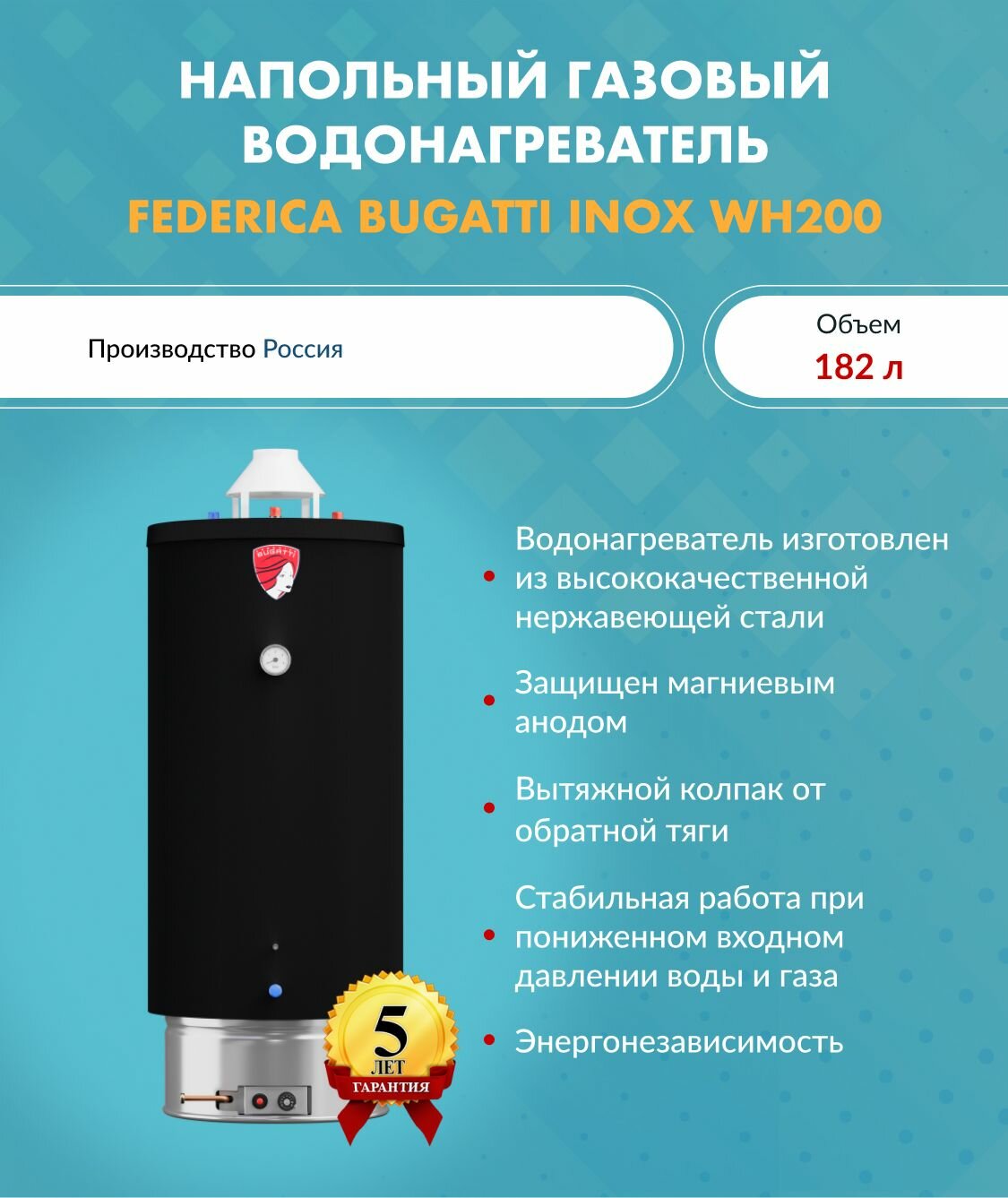 фото Газовый накопительный водонагреватель Federica Bugatti INOX Premium WH 200P арт. WH200P