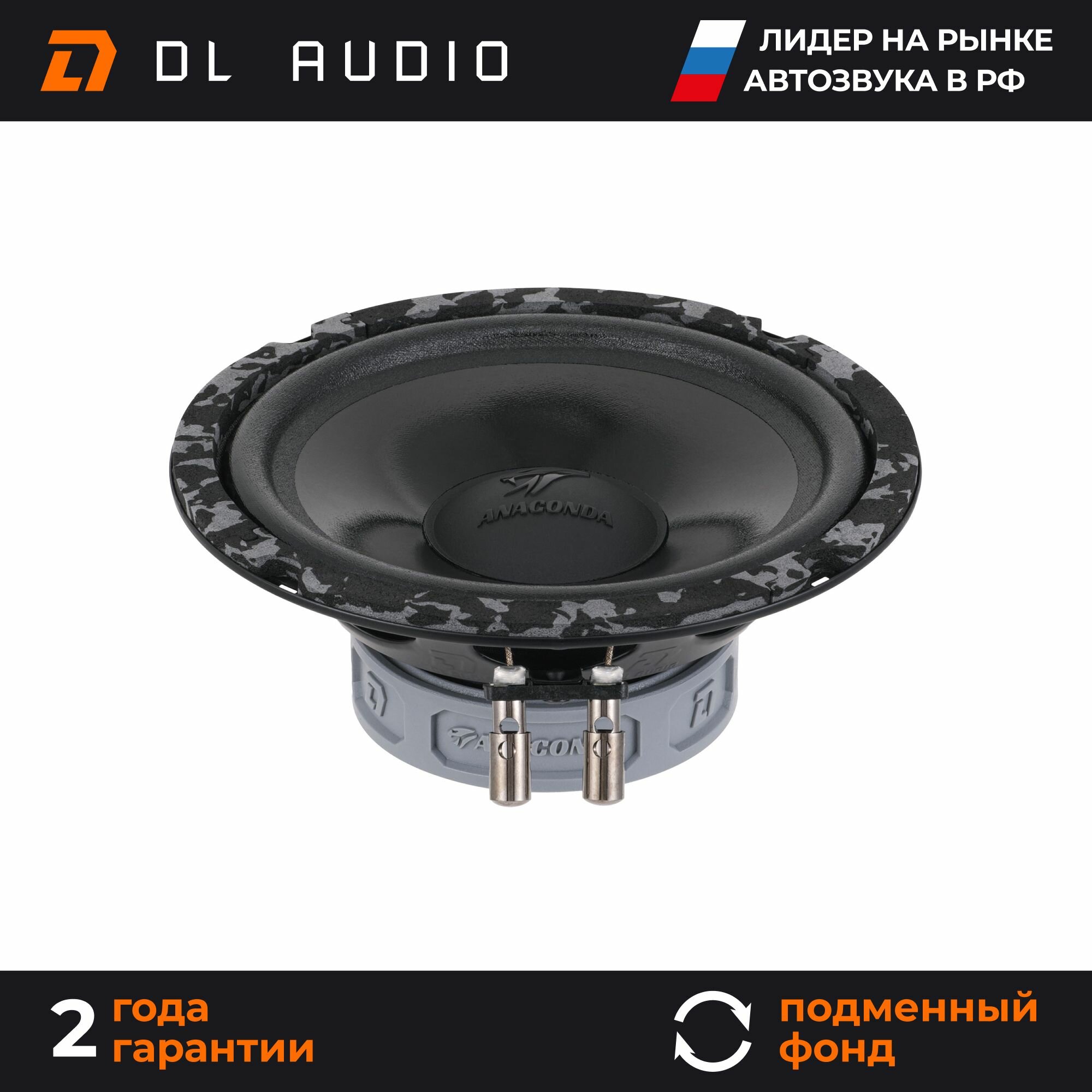 Колонки автомобильные компонентные DL Audio Anaconda 165 Comp