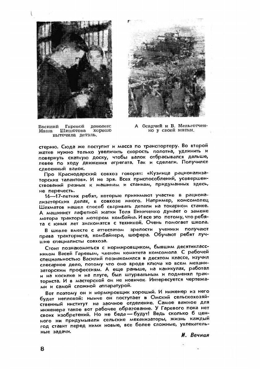 Журнал "Юный техник". № 01, 1958 - фото №5