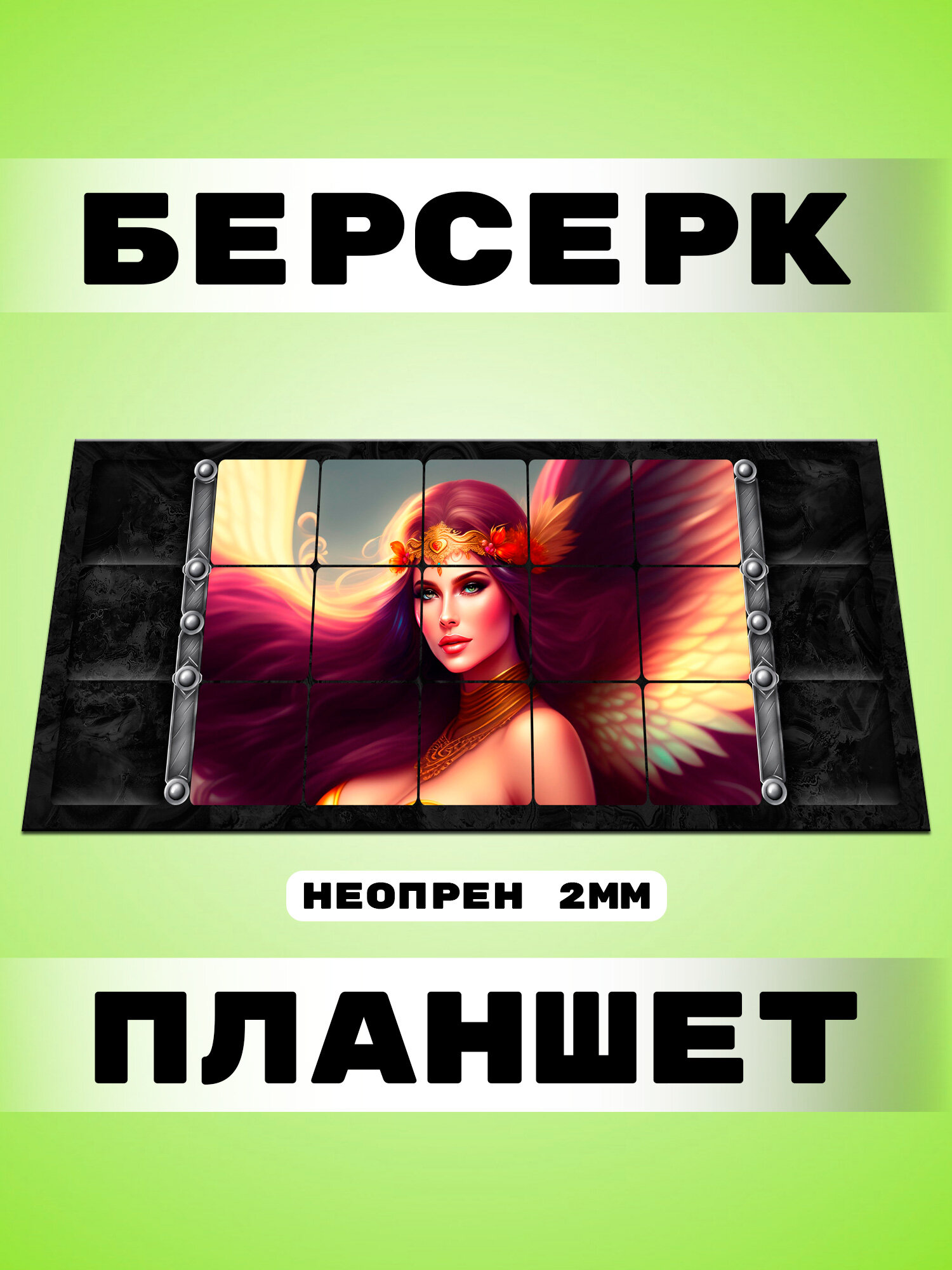 Берсерк игровое поле фея