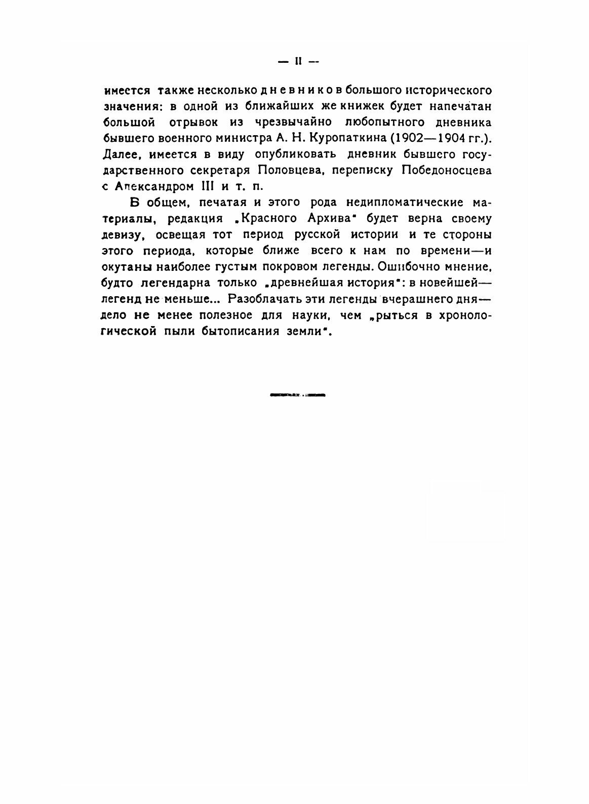 Книга Красный Архив, том 1 (Коллектив авторов) - фото №6