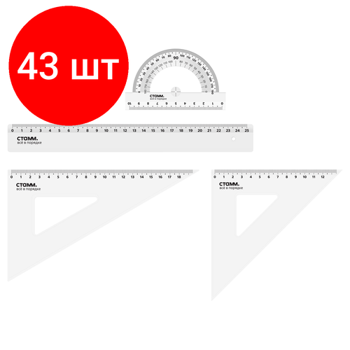 Комплект 43 шт, Набор чертежный СТАММ, размер L (линейка 25см, 2 треугольника, транспортир), прозрачный, бесцветный, европодвес