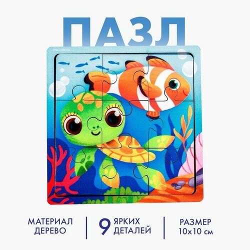 Пазл «Морские животные», 9 деталей пазл морские животные 9 деталей 1 шт