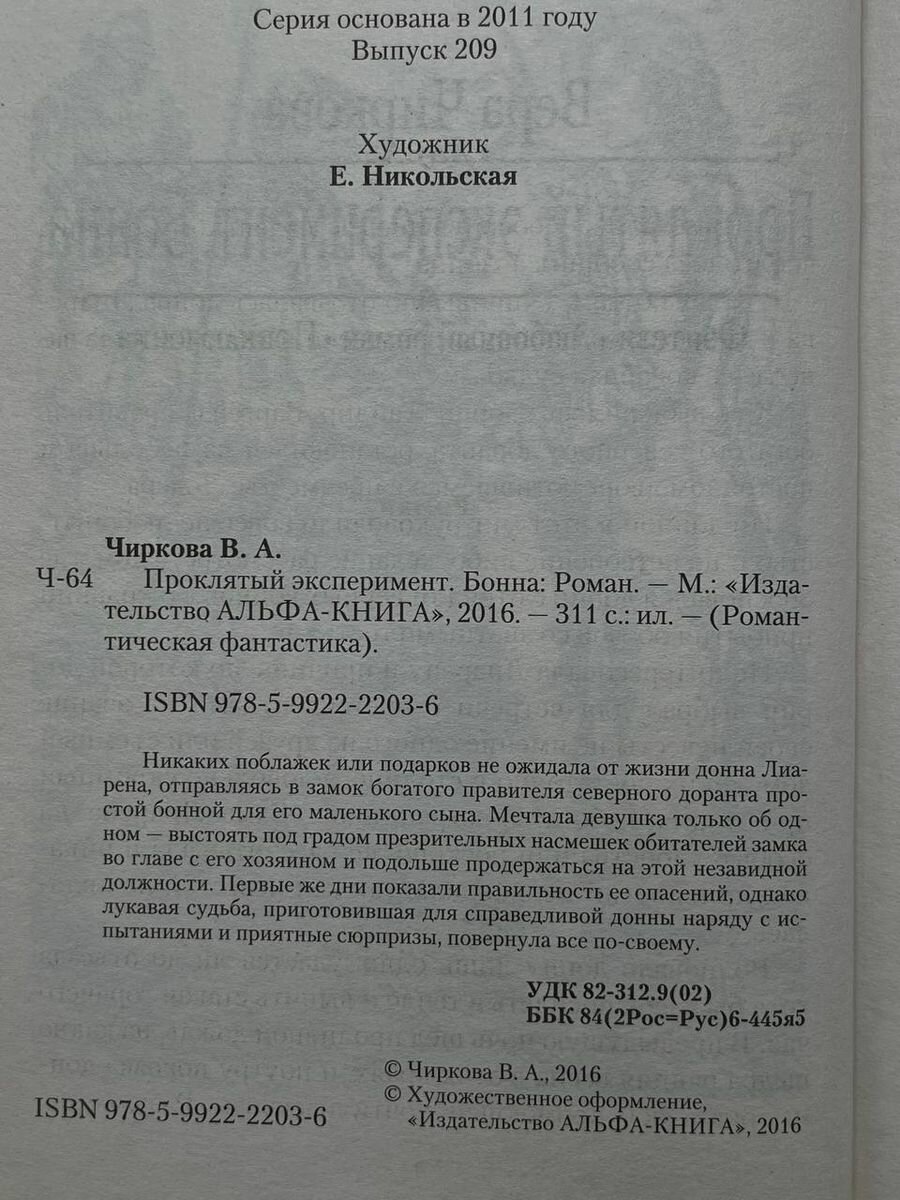 Проклятый эксперимент. Бонна (Вера Чиркова) - фото №3