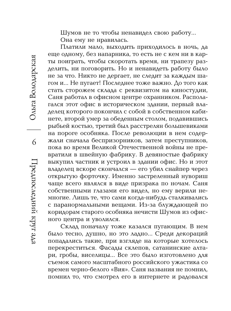 Предпоследний круг ада (Володарская Ольга Геннадьевна) - фото №9