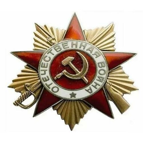 Орден Отечественной Войны муляж орден великой отечественной войны 2 степени на колодке муляж