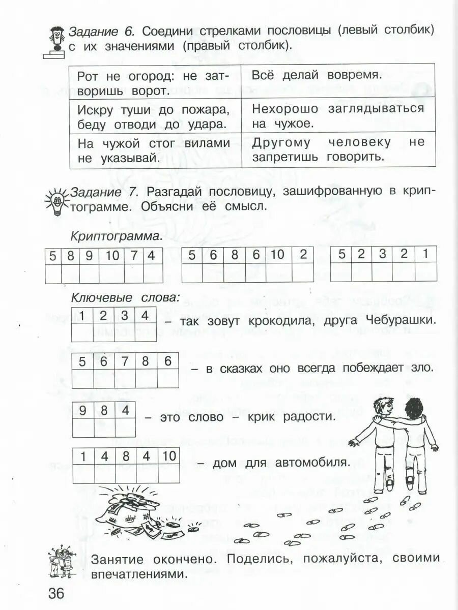 Занимательный русский язык. Рабочая тетрадь для 2 класса. В 2-х частях. - фото №7