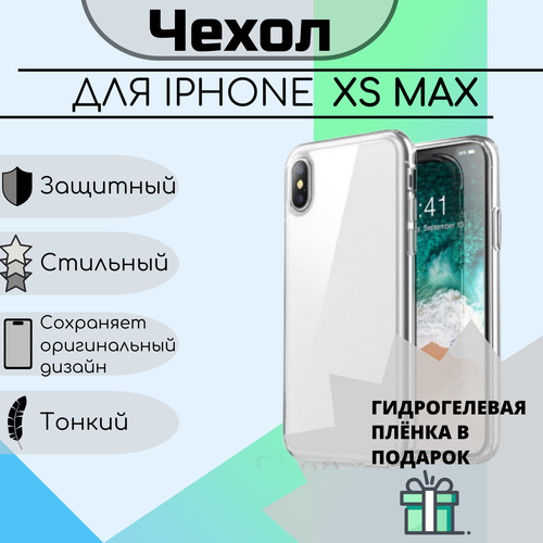Чехол для iPhone XS Max прозрачный с открытой камерой