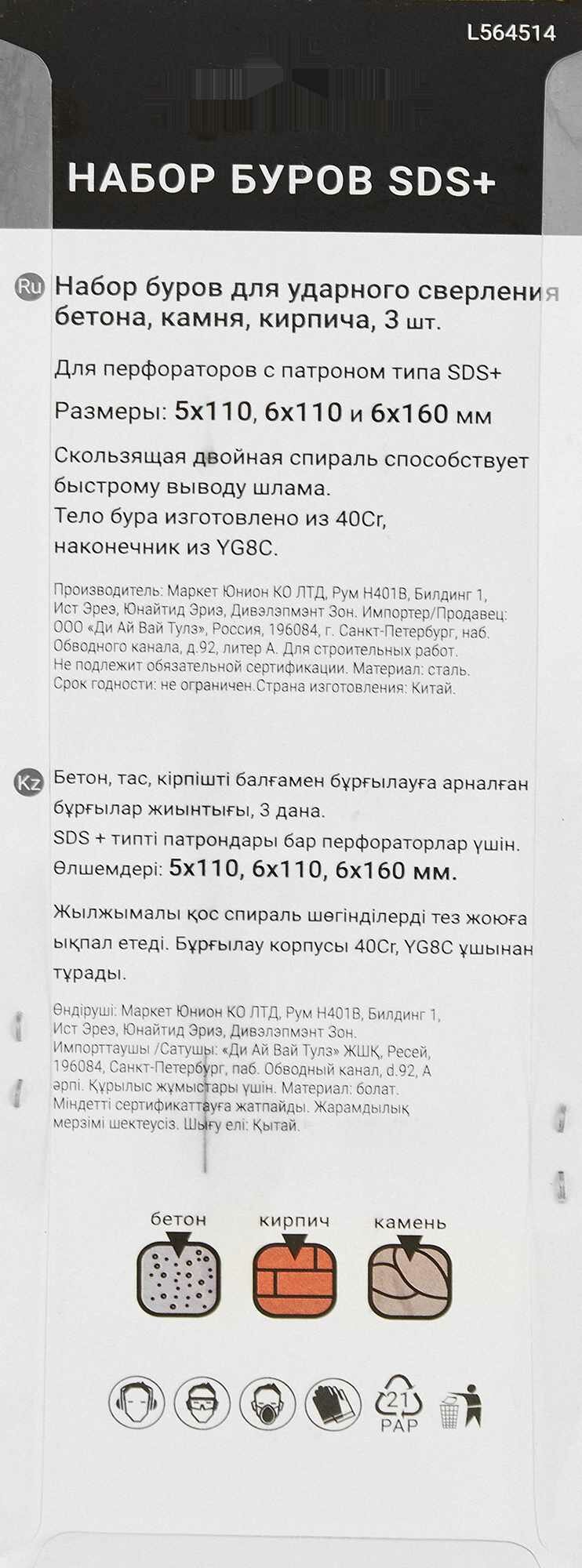набор буров по бетону VIRA SDS-plus 5-6мм 3шт - фото №7