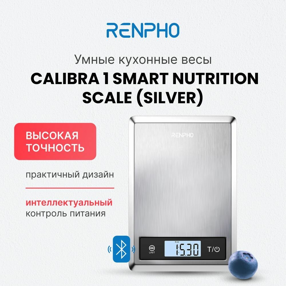 фото Весы кухонные электронные RENPHO Smart Food Scale 2 ES-SNS01, умные, измерение 23 показателей состава продукта для контроля питания, серебристые