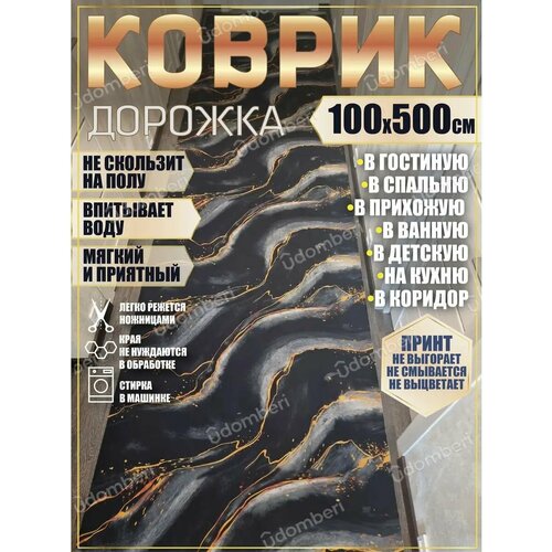 фото Дорожка ковровая 100х500 в коридор ванную кухню зал гостинну promonova