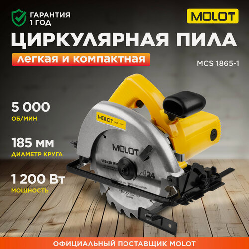 Изображение товара Циркулярная пила 1200 Вт 185 мм до 65 мм MOLOT MCS 1865-1 (0329138)