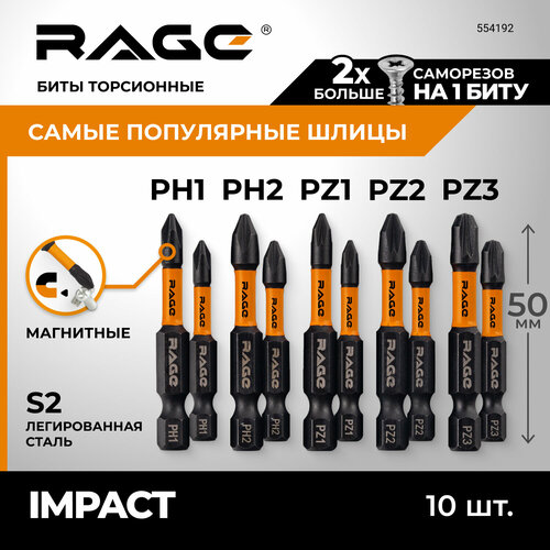 Набор бит торсионных S2 PH PZ x 50 мм 10 шт 5 наконечников RAGE by VIRA