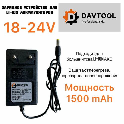 Зарядное устройство для шуруповерта универсальное 18-24 вольта 720₽