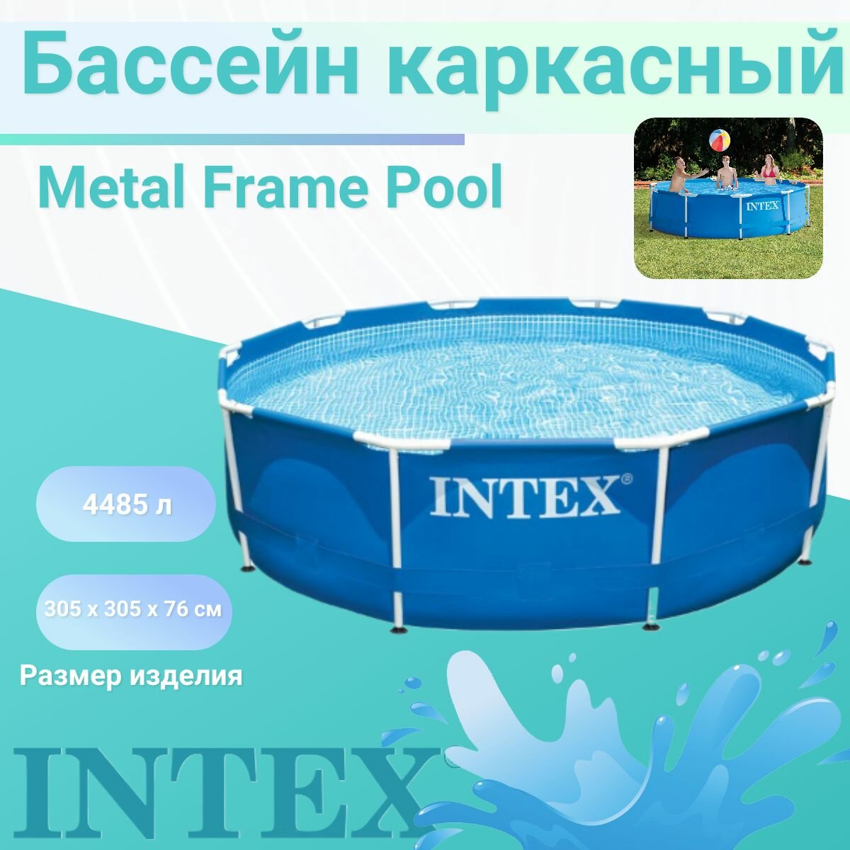 Каркасный бассейн Intex Metal Frame 305х76 см