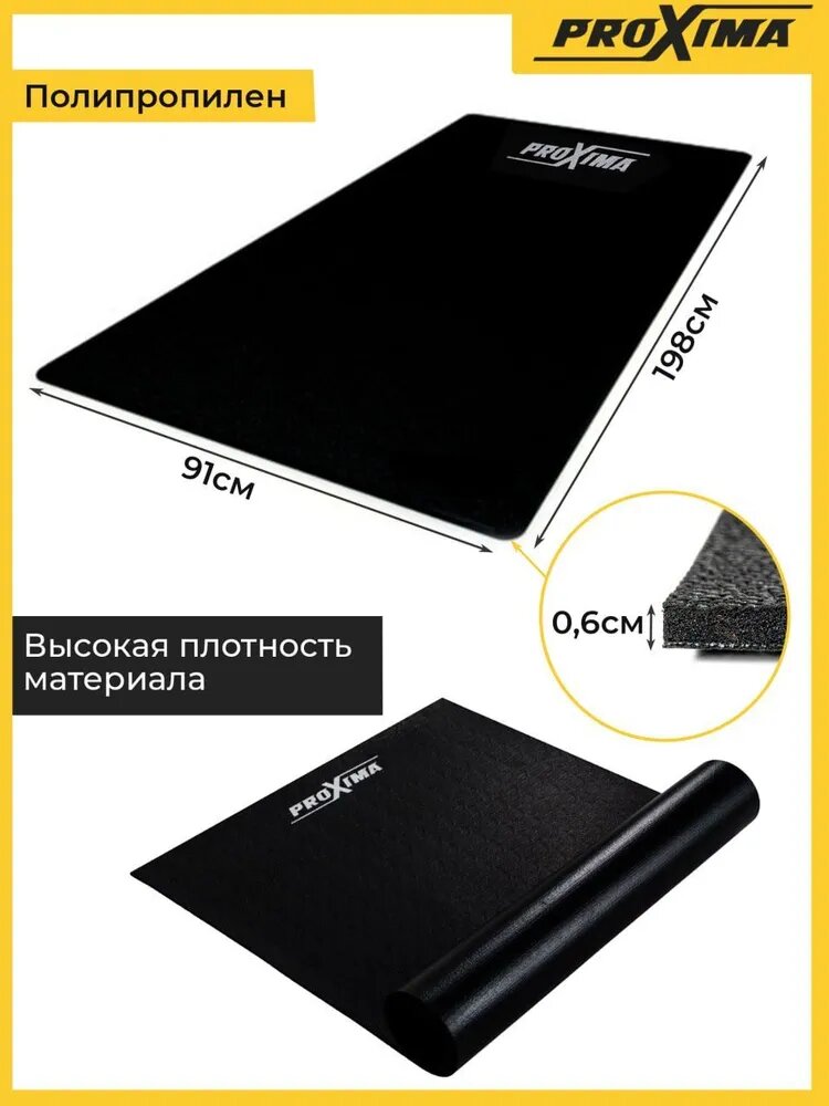 Коврик для домашних тренажеров Proxima FT-EM-78366-FBG, 198х91 см — фото 1