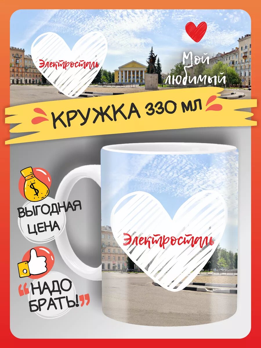 Кружка Электросталь сувенир
